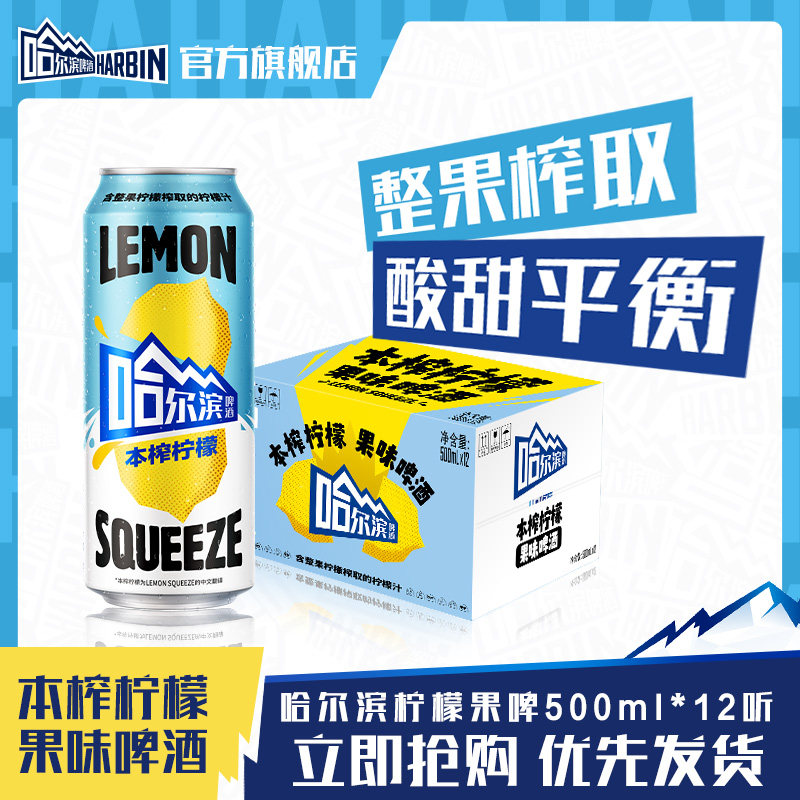 哈尔滨本榨柠檬啤酒500ml*12听图片