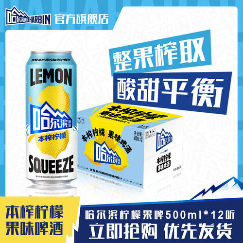 哈尔滨本榨柠檬啤酒500ml*12听