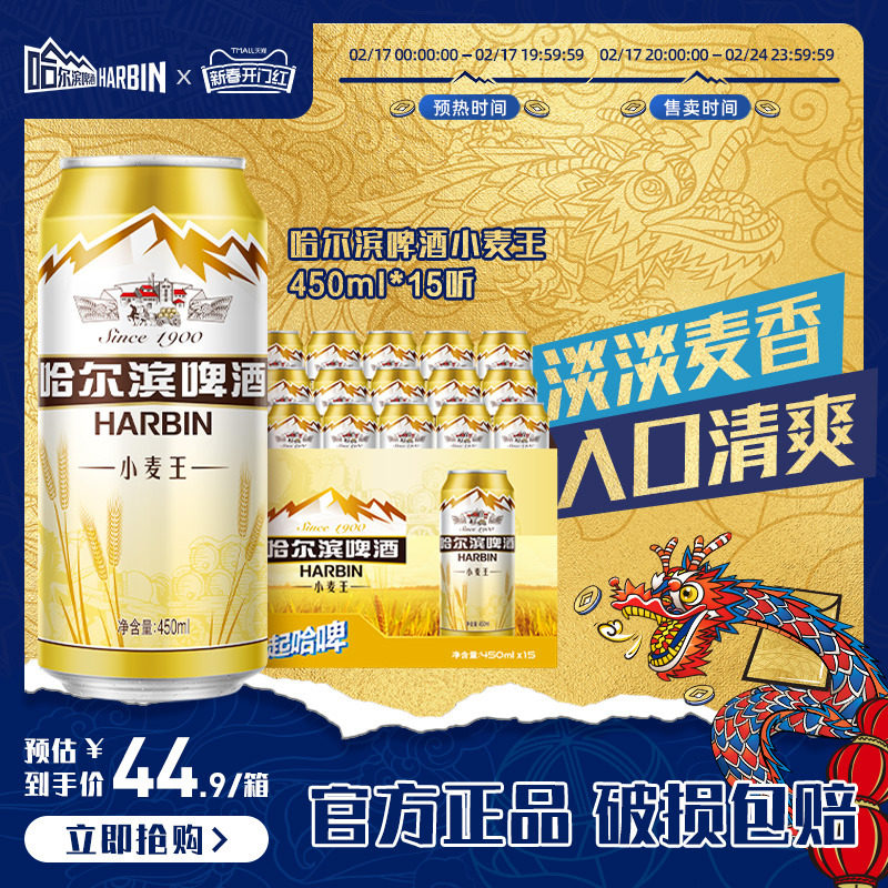 Harbin/哈尔滨啤酒小麦王450ml*15听 装整箱易拉罐罐装官方旗舰店