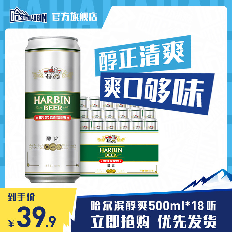 Harbin/哈尔滨啤酒醇爽500ml*18听整箱