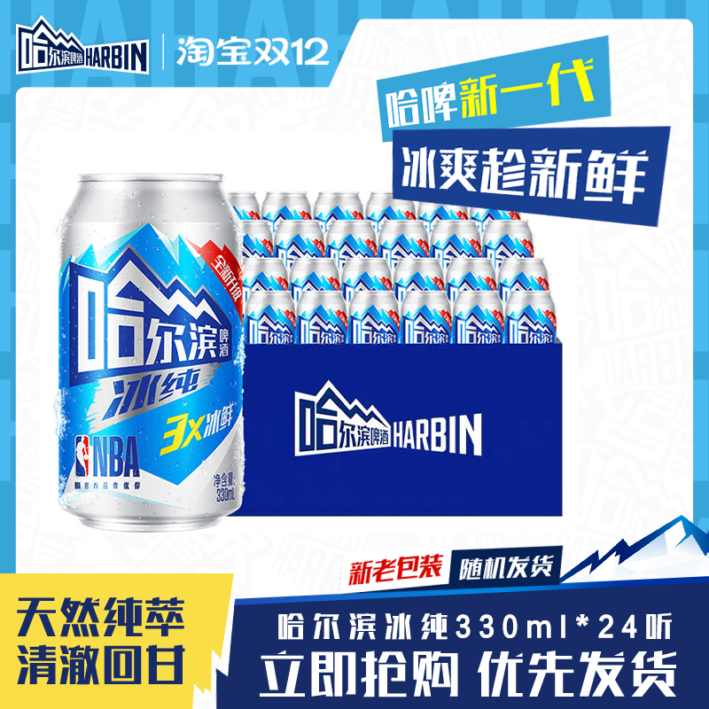哈尔滨啤酒冰纯330ml*24听3X冰鲜爽哈啤整箱批发9.1°P百威集团