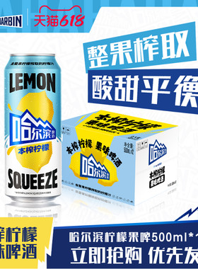 哈尔滨本榨柠檬啤酒500ml*12听