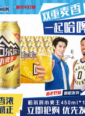 Harbin/哈尔滨啤酒小麦王450ml*15听罐小麦芽哈啤易拉罐装整箱