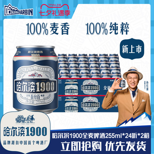 哈尔滨1900全麦啤酒255ml×48听