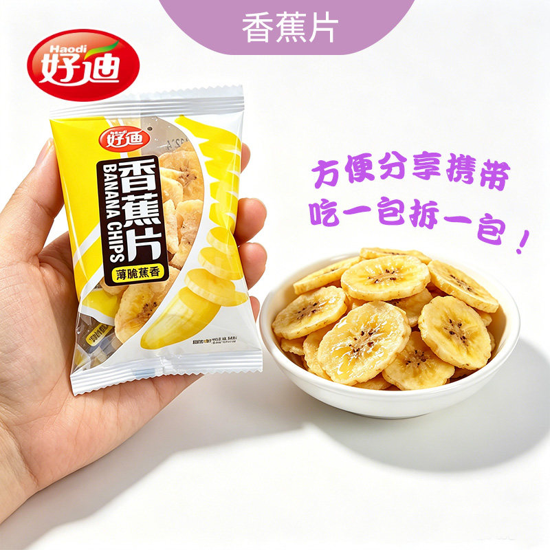 好迪香蕉片干独立小包装/大包脆甜散装袋装水果干休闲零食年货