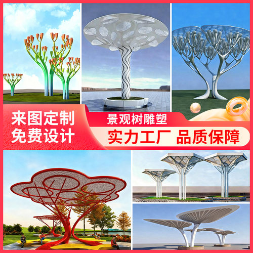 不锈钢树叶造型景观树廊架雕塑定制发光树户外钢结构镂空创意树