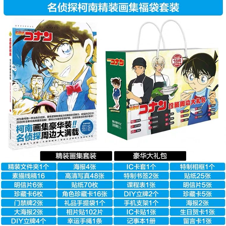 名侦探柯南工藤新一毛利兰灰原哀怪盗基德主题动漫海报周边福袋