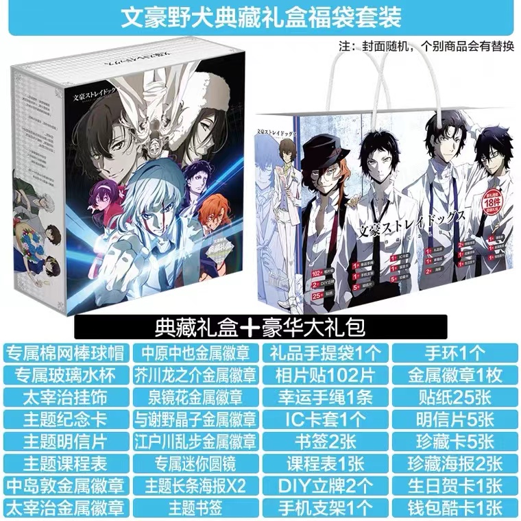 文豪野犬太宰治中岛敦吧唧礼盒