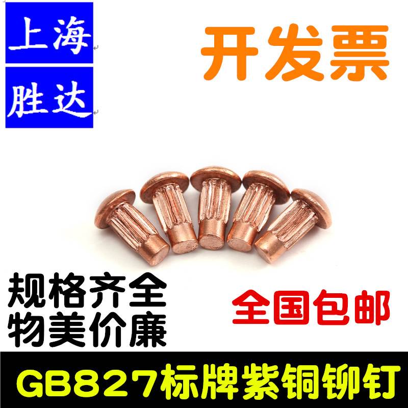 国标GB827标牌紫铜铆钉/商标滚花铆钉/蕾丝铆钉/千只价/M2/2.5