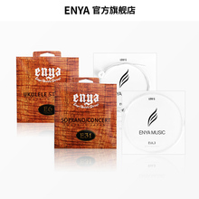 白熊音乐恩雅enya日产高分子透明碳素琴弦单根LOWG /23/26寸