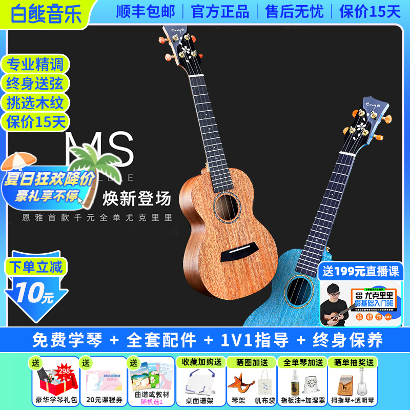 白熊音樂/enya恩雅ms全單23寸