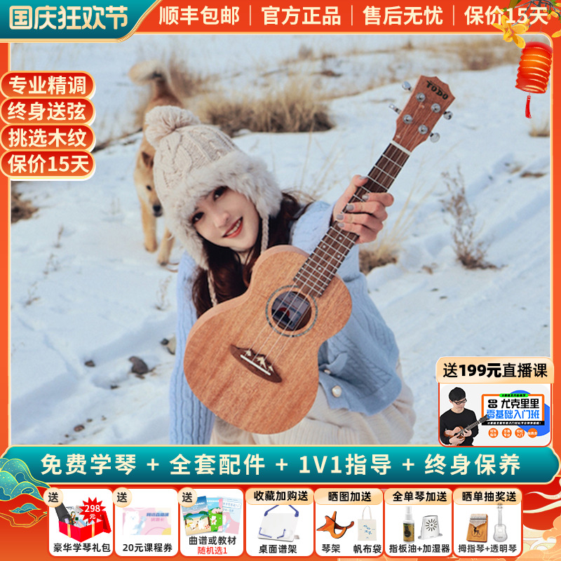 白熊音乐TODO尤克里里富士山下桃花芯面单云杉初学者男女23寸26寸