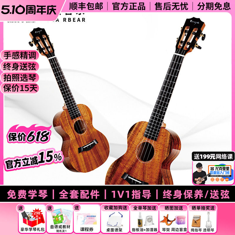 白熊音乐 恩雅A1/5夏威夷相思木KOA全单尤克里里ukulele23/26寸