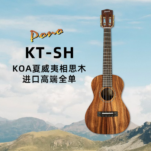 白熊音乐Pono KTSH进口夏威夷相思木KOA26寸尤克里里Ukulele