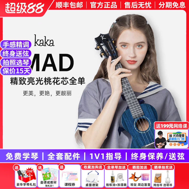 白熊音乐恩雅KAKA MAD23/26寸桃花心全单板尤克里里ukulele初学者