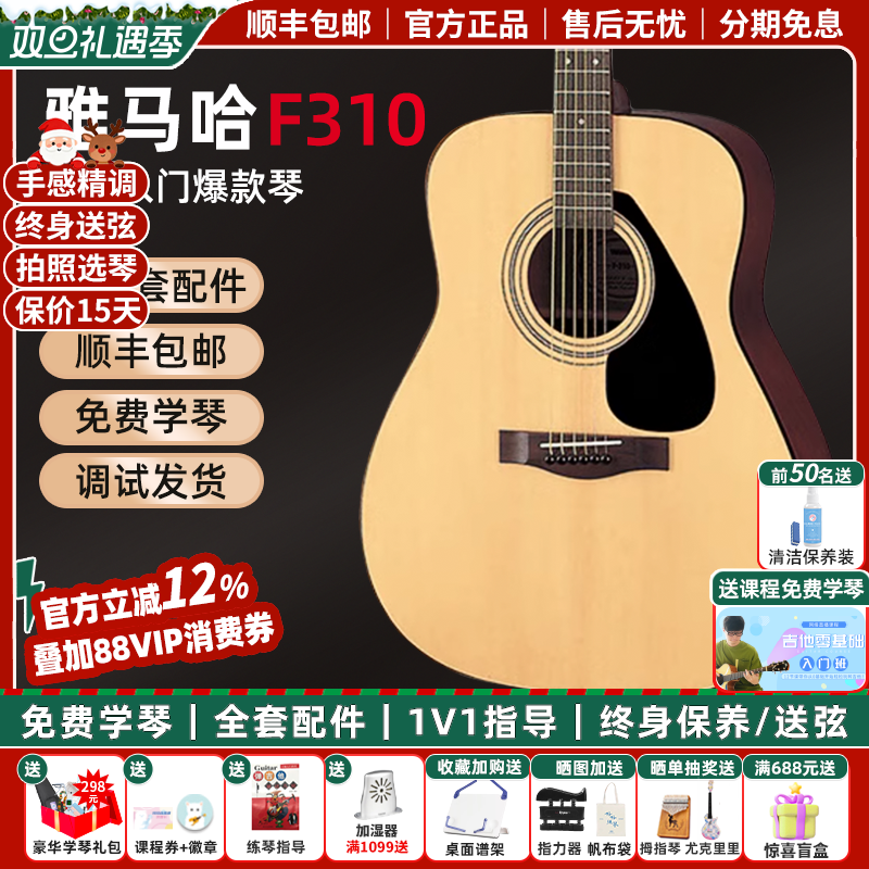 雅马哈F400初学者入门吉他