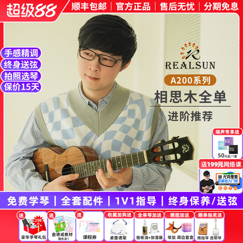 白熊Realsun瑞声全单板尤克里里AC200AT200 桃花心相思木23寸26寸