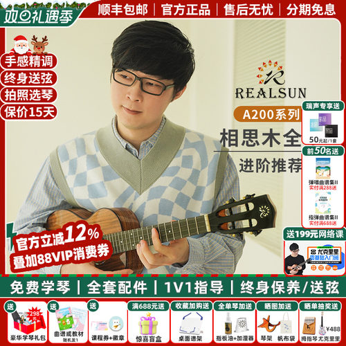 瑞声AT200相思木全单尤克里里
