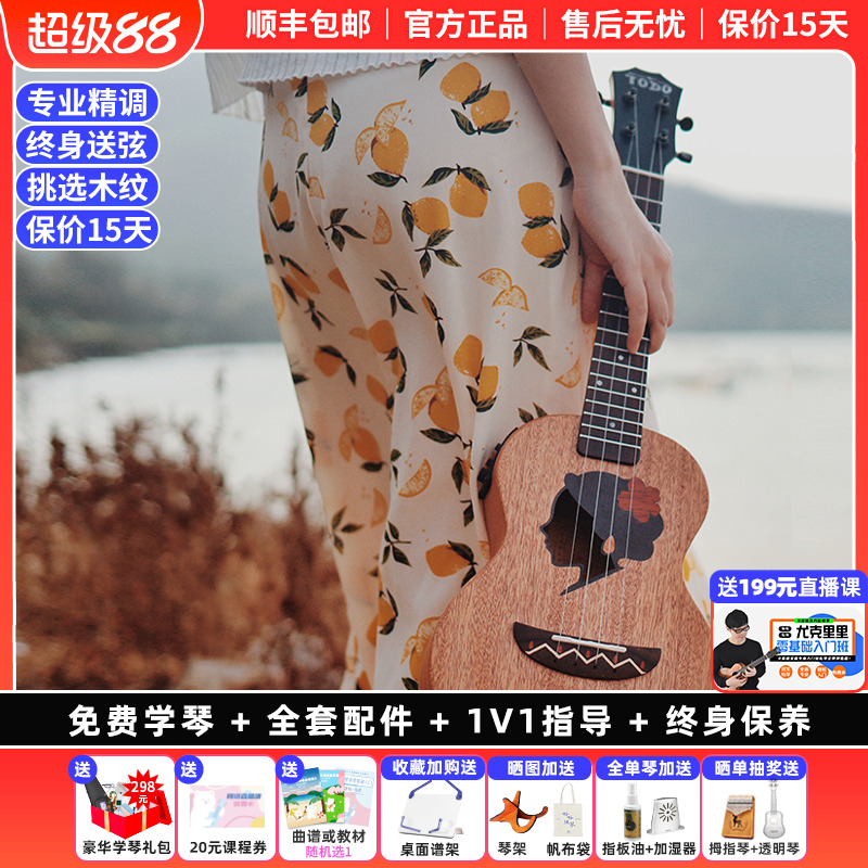 TODO扶桑花女孩全单板碳素琴弦