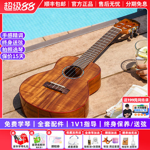 白熊音乐彩虹人桃花芯全单AC30相思木60电箱尤克里里初学进阶专业