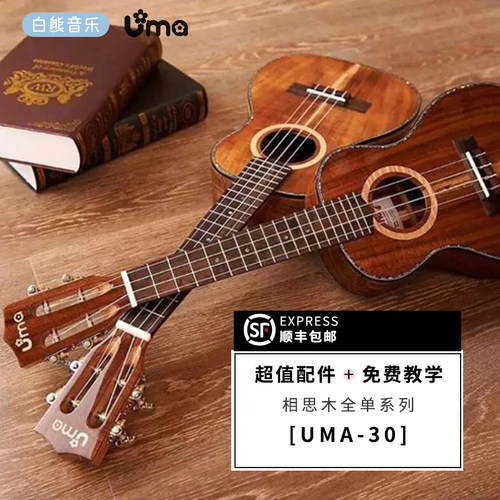 白熊音乐23寸相思木全单尤克里里
