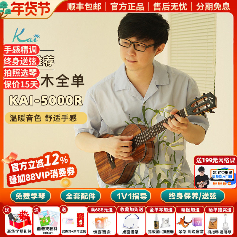 白熊Kai尤克里里KT5000R相思木全单板uklele进阶专业男女生小吉他
