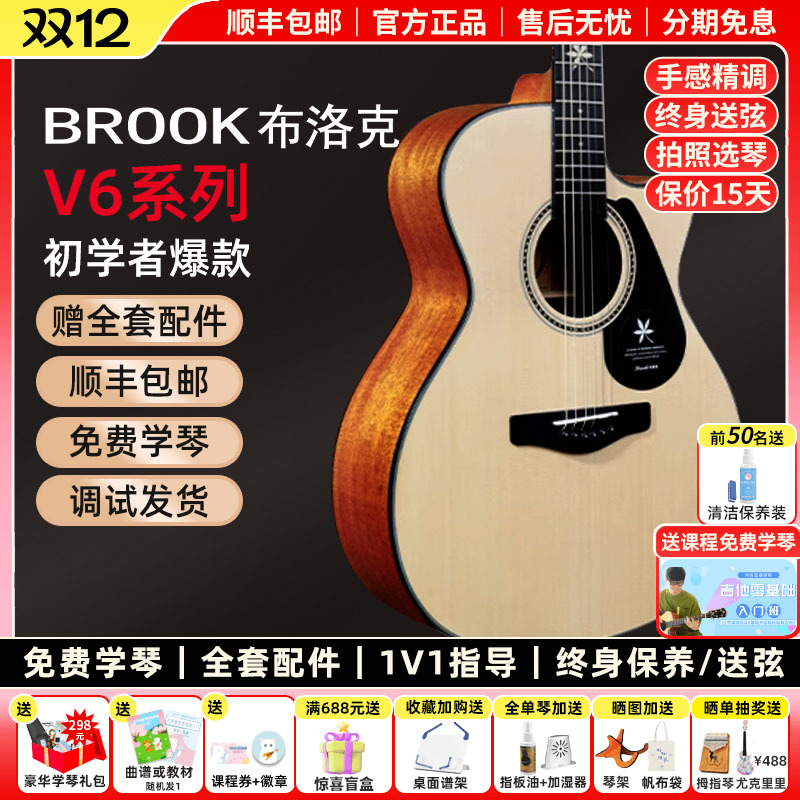 brook布洛克V6吉他入门