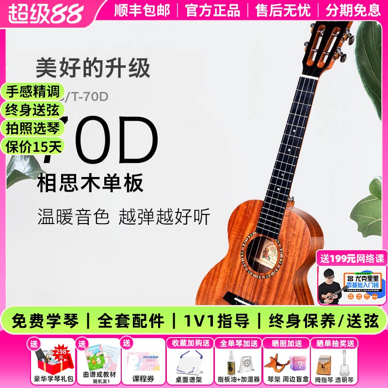 白熊音乐kaka 70D尤克里里23寸初学ukulele 小吉他恩雅相思木单板