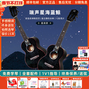 白熊音乐瑞声尤克里里星夜蓝鲸联名款非洲桃花芯全单高颜值进阶