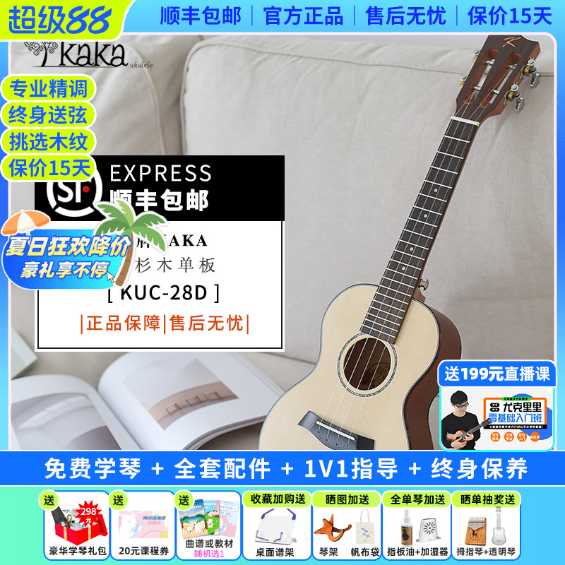白熊音乐kaka28d云杉初学者