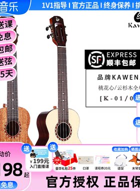 白熊音乐KAWENA天鹅KC01K02尤克里里初学者23寸桃花芯云杉木全单