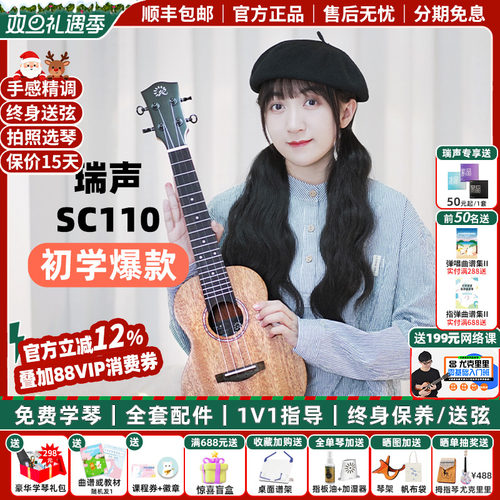 瑞声SC110尤克里里桃花芯面单