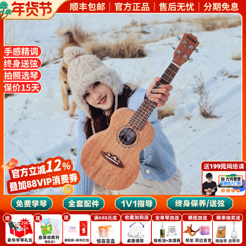 白熊音乐TODO尤克里里富士山下桃花芯面单云杉初学者男女23寸26寸