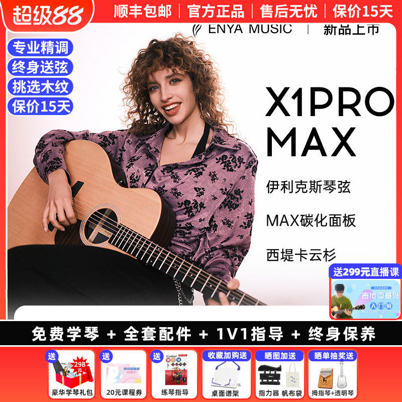 白熊音乐enya恩雅X1proMAX单板民谣吉他初学者36/41寸女生男电箱