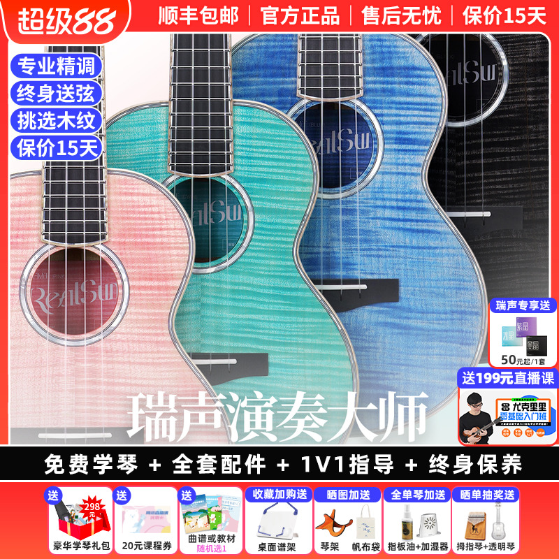 瑞声演奏大师虎纹枫木全单