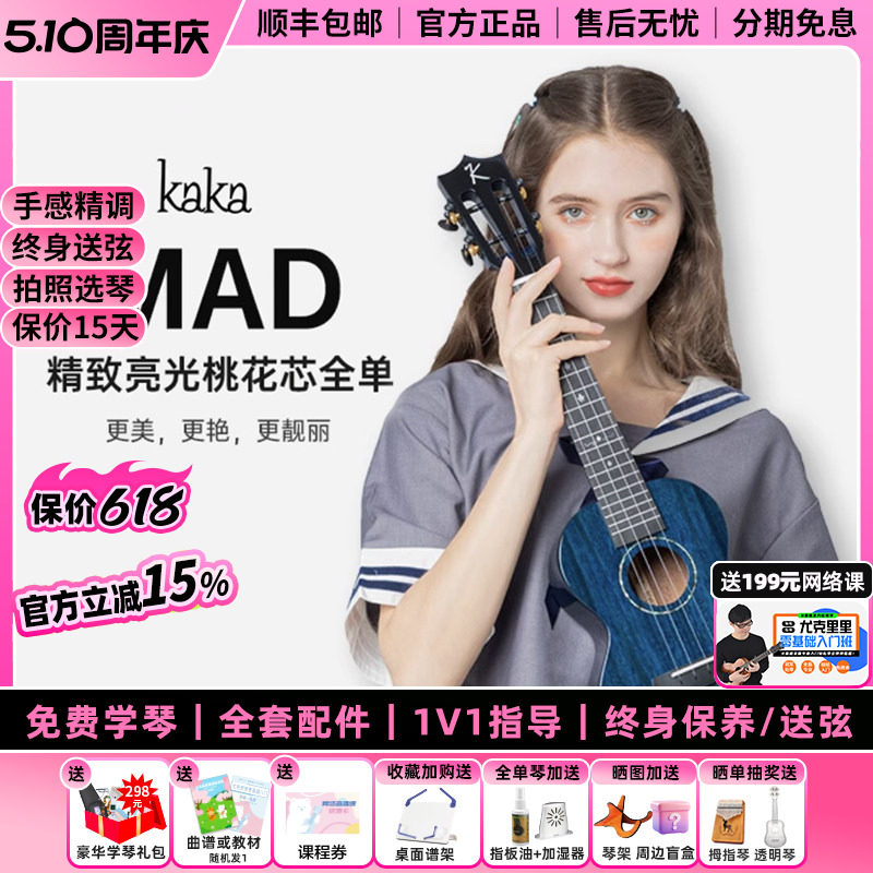 白熊音乐恩雅KAKA MAD23/26寸桃花心全单板尤克里里ukulele初学者