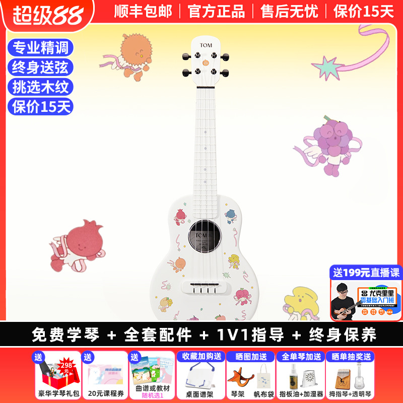 TOMM1L复合碳纤维尤克里里