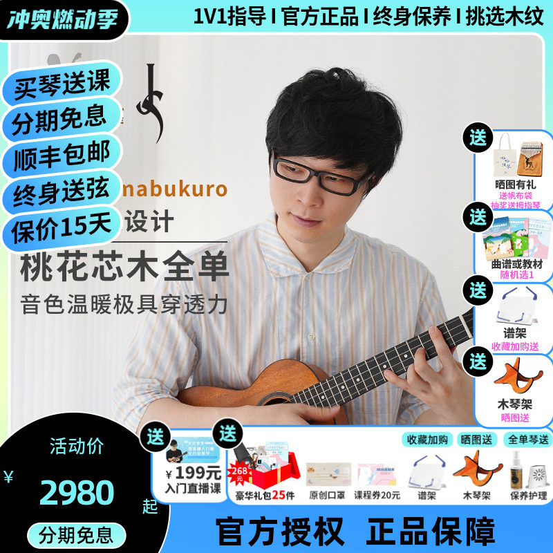 白熊音乐jake同款js尤克里里shima ukulele26寸桃花心木全单进阶