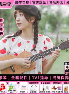 白熊瑞声尤克里里初学者23寸入门sc110桃花芯单板儿童男女PC100