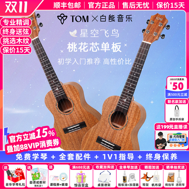 白熊音乐TOM星空飞鸟单板尤克里里初学者儿童男女生入门23寸