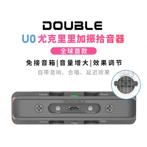 DOUBLE加振拾音器免打孔