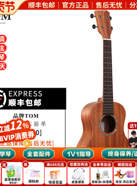 白熊音乐TOM尤克里里初学者23寸TUC230桃花芯面单云杉木ukulel200