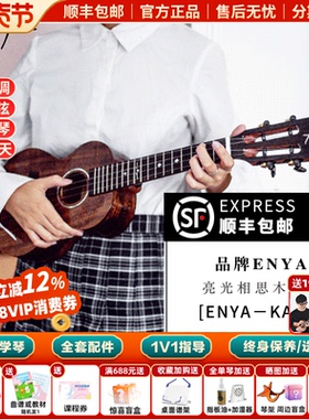 白熊音乐恩雅Kaka尤克里里初学者KADS相思木全单23寸乌克丽丽