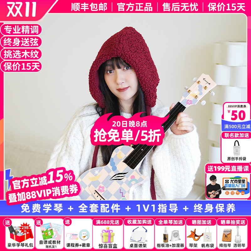 恩雅联名尤克里里入门琴