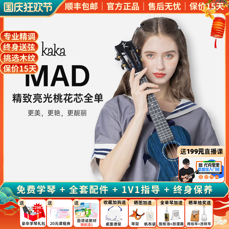 白熊音乐恩雅KAKA MAD23/26寸桃花心全单板尤克里里ukulele初学者