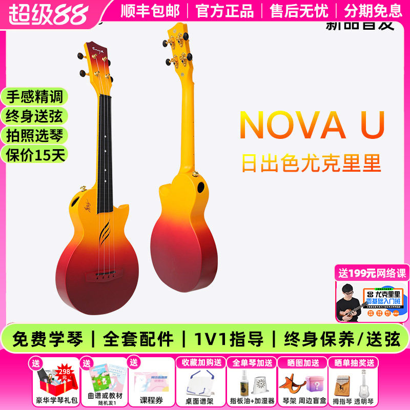 【华晨宇同款】ENYA恩雅日出色碳纤维尤克里里23寸初学男女生吉他