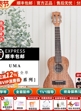 白熊音乐Uma尤克里里UK20全单桃花心23寸初学者ukulele小吉他