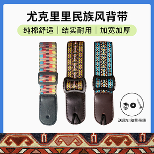 白熊音乐尤克里里初学者斜背带肩带民谣吉他民族风肩带尾钉
