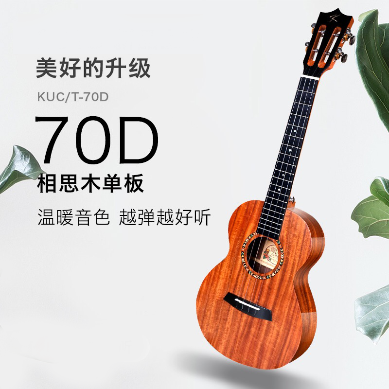 白熊音乐kaka 70D尤克里里23寸初学ukulele 小吉他恩雅相思木单板