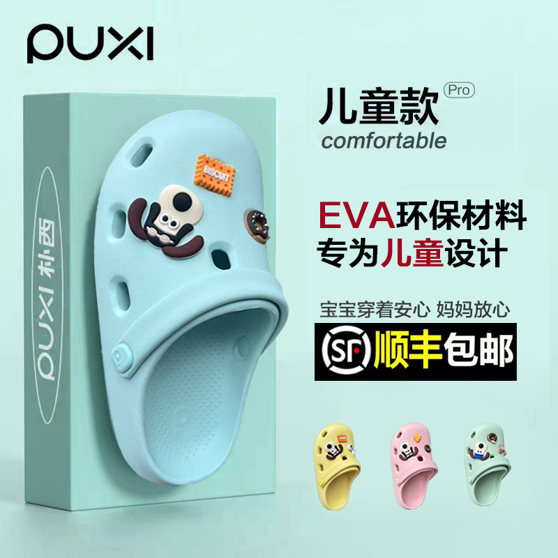 朴西儿童洞洞鞋朴西防滑eva情侣